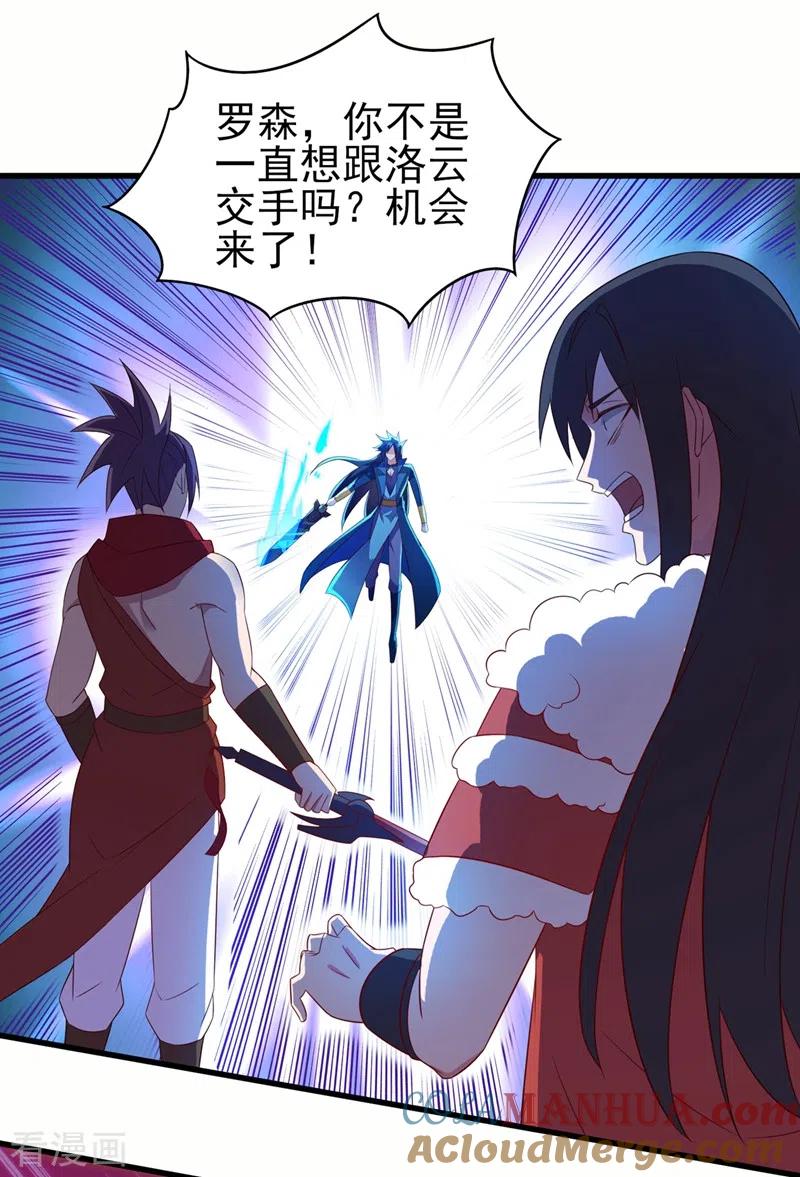 灵剑尊 第458话 你们这是自寻死路 第8页