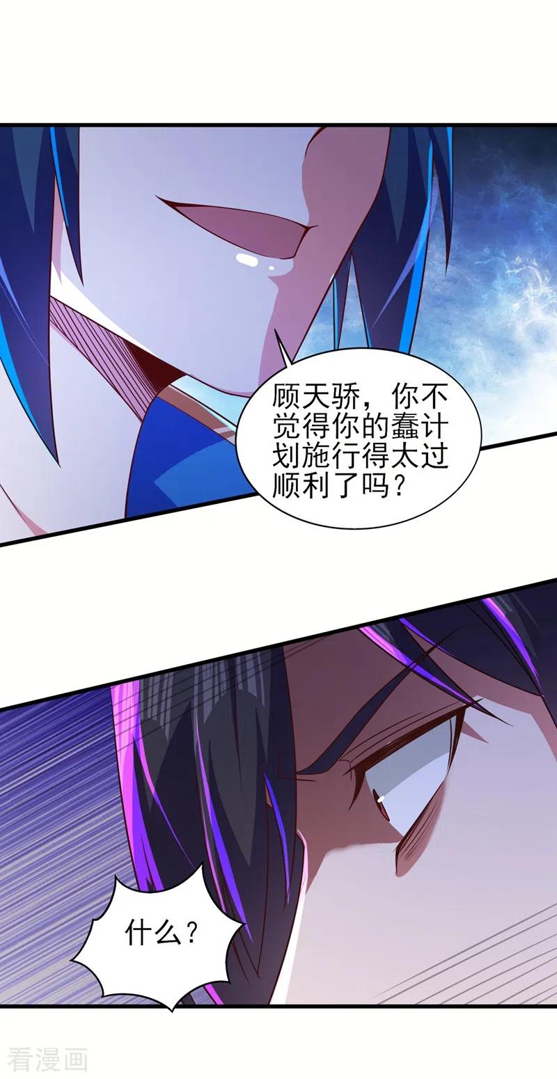 灵剑尊 第458话 你们这是自寻死路 第31页