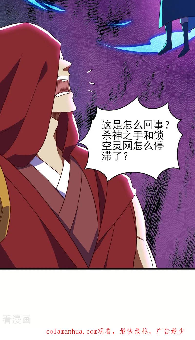 灵剑尊 第458话 你们这是自寻死路 第33页
