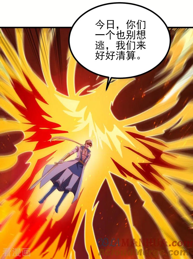 灵剑尊 第459话 你们一个都跑不了 第25页
