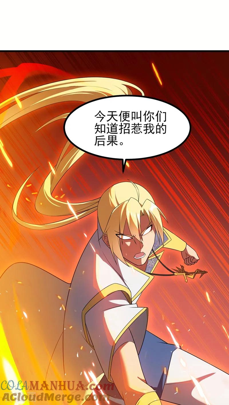 灵剑尊 第459话 你们一个都跑不了 第21页