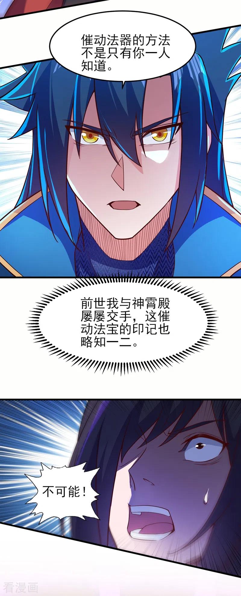 灵剑尊 第459话 你们一个都跑不了 第2页