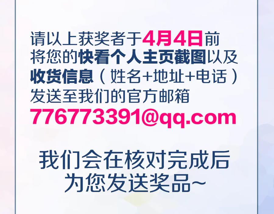 《绝不和狐狸做朋友的兔子》第8话 习惯使然 第66页