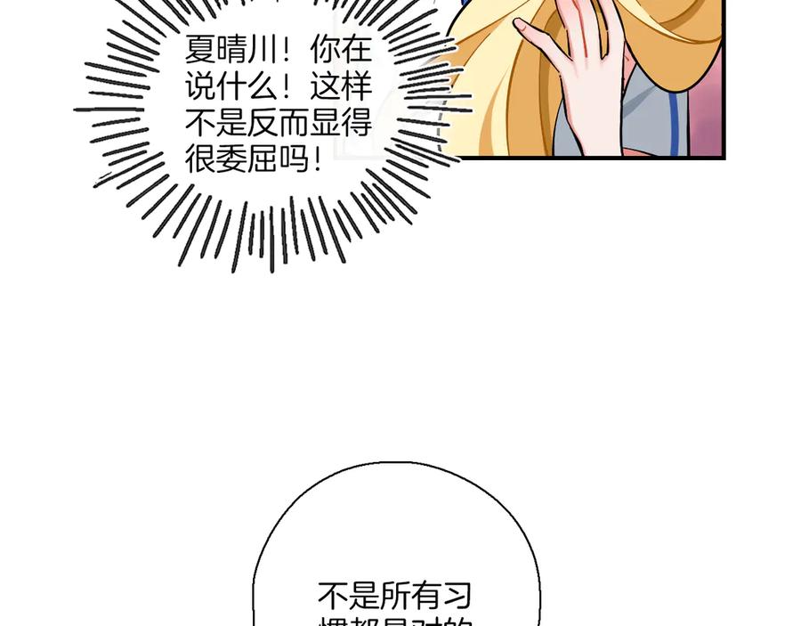 《绝不和狐狸做朋友的兔子》第8话 习惯使然 第39页