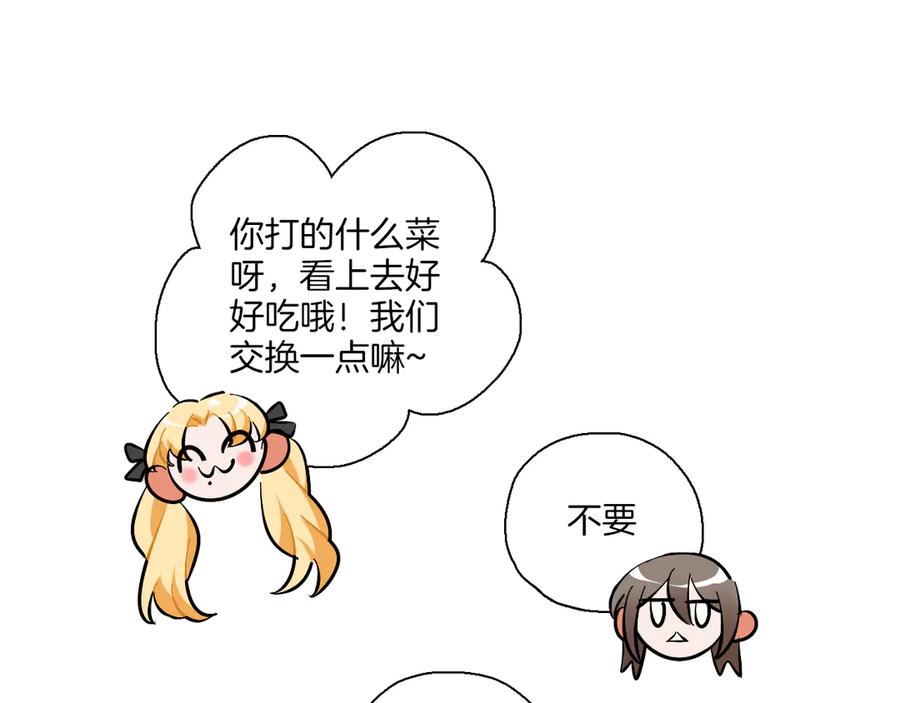 《绝不和狐狸做朋友的兔子》第8话 习惯使然 第51页
