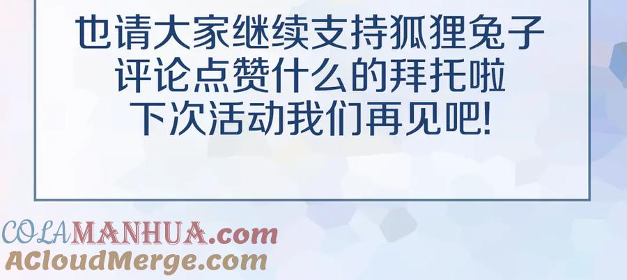 《绝不和狐狸做朋友的兔子》第8话 习惯使然 第67页
