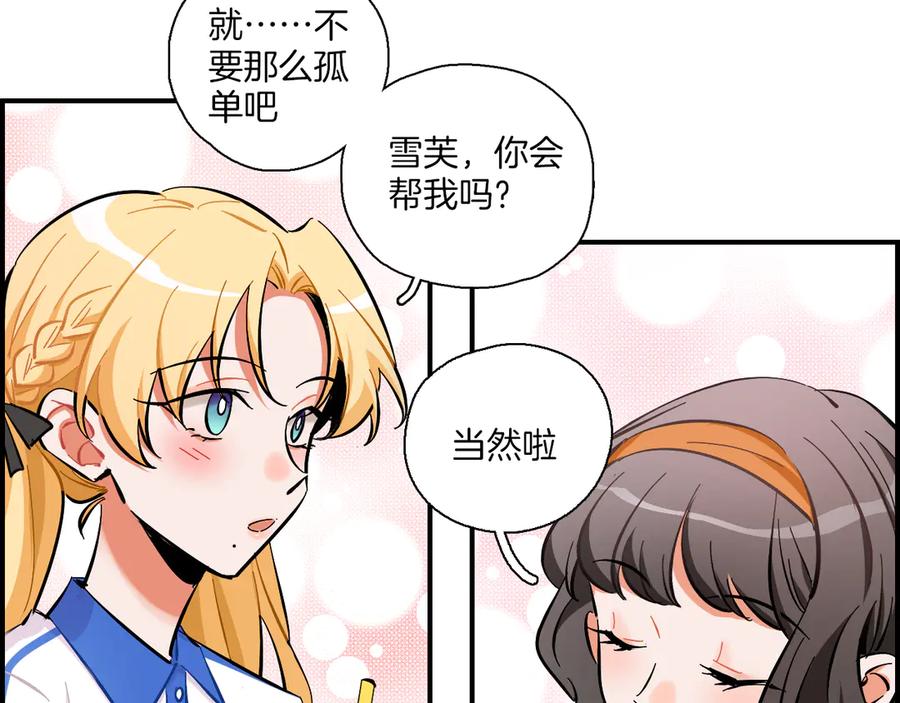 《绝不和狐狸做朋友的兔子》第8话 习惯使然 第59页