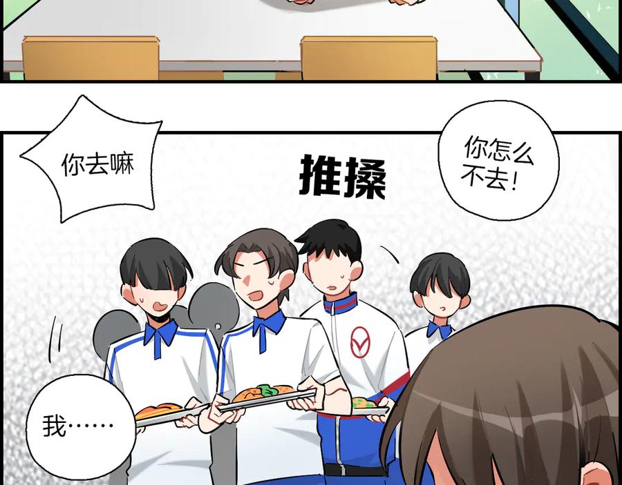 《绝不和狐狸做朋友的兔子》第8话 习惯使然 第17页