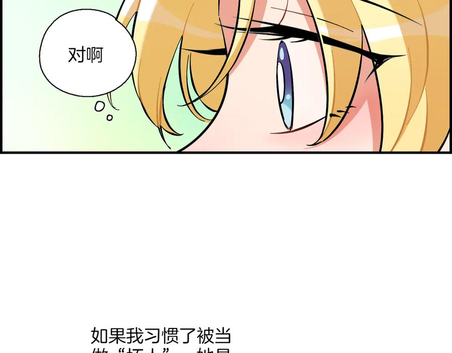 《绝不和狐狸做朋友的兔子》第8话 习惯使然 第44页