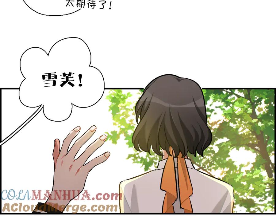 《绝不和狐狸做朋友的兔子》第9话 雪芙 第7页