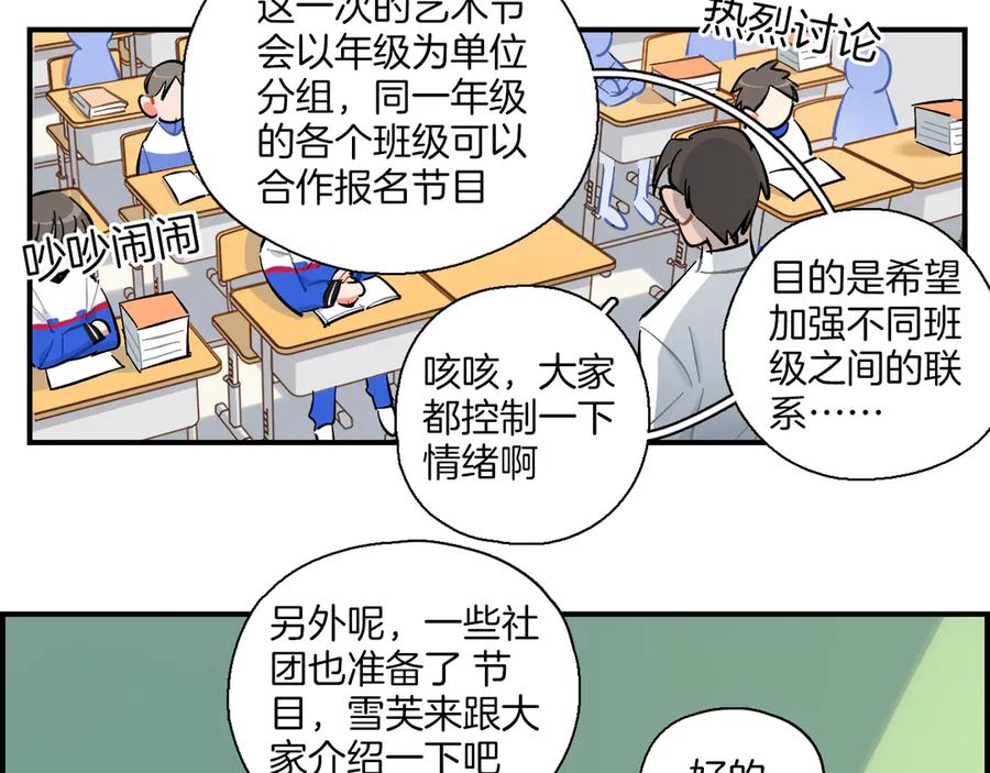 《绝不和狐狸做朋友的兔子》第9话 雪芙 第47页