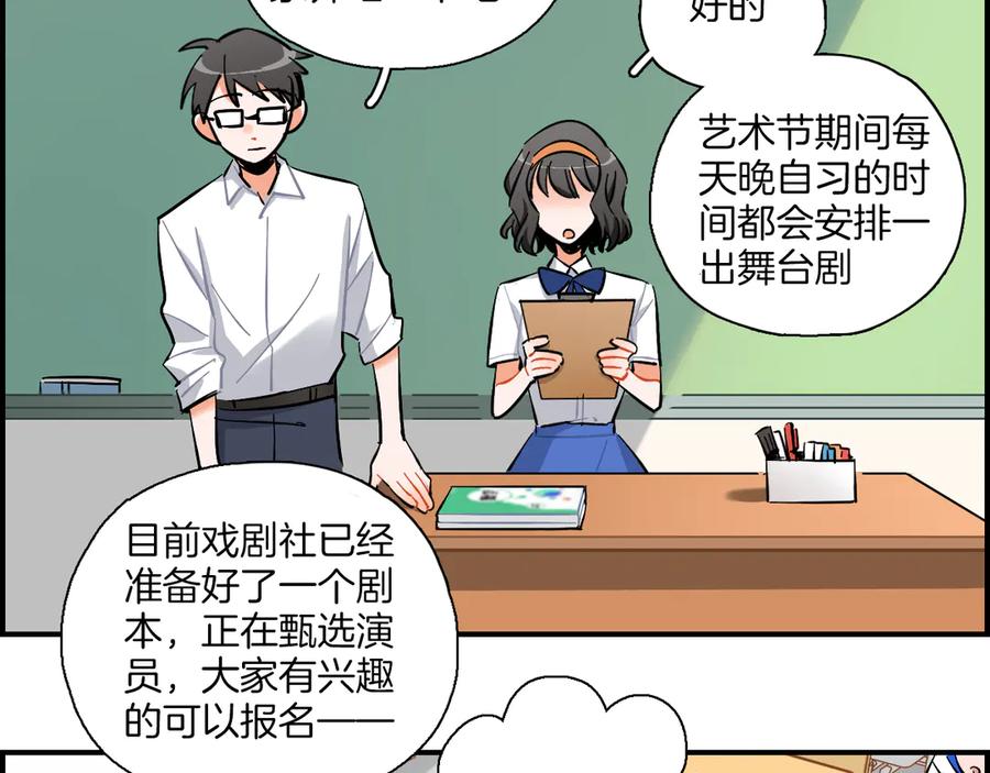 《绝不和狐狸做朋友的兔子》第9话 雪芙 第48页