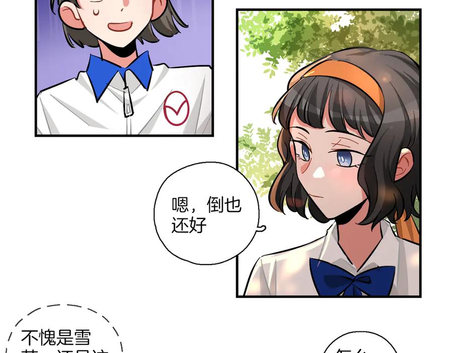 《绝不和狐狸做朋友的兔子》第9话 雪芙 第11页