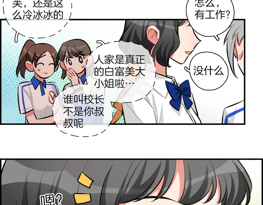 《绝不和狐狸做朋友的兔子》第9话 雪芙 第12页