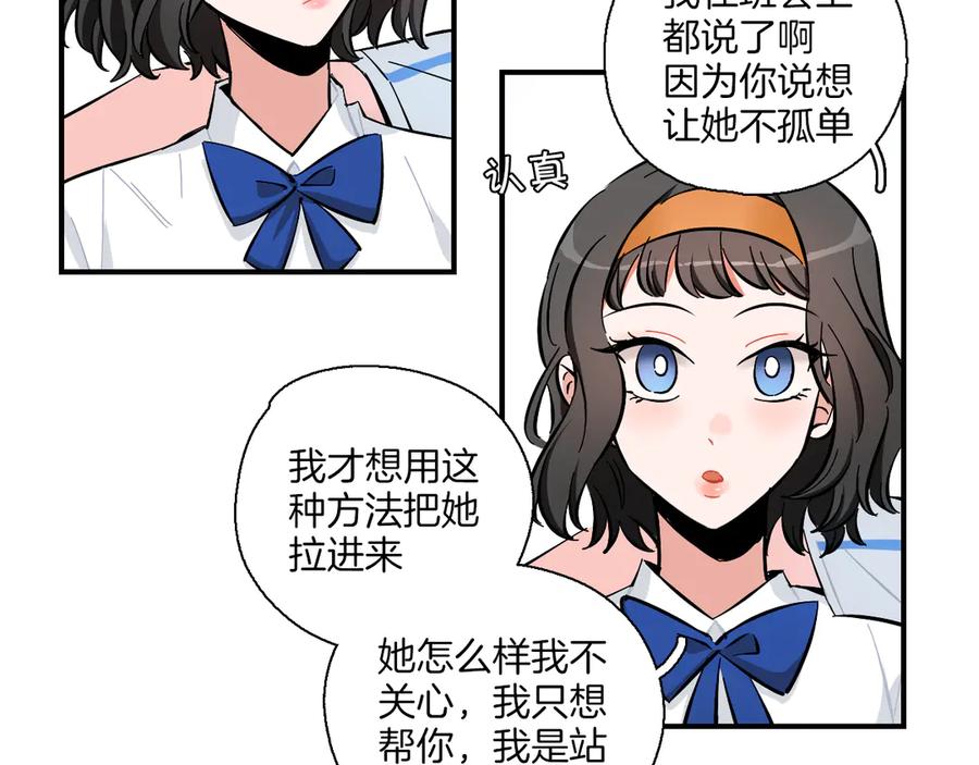 《绝不和狐狸做朋友的兔子》第10话 站在你这边 第48页