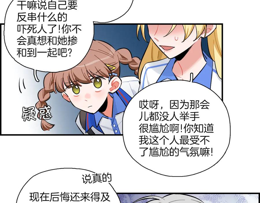 《绝不和狐狸做朋友的兔子》第10话 站在你这边 第50页