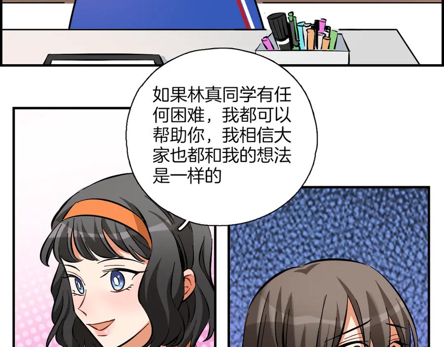 《绝不和狐狸做朋友的兔子》第10话 站在你这边 第9页