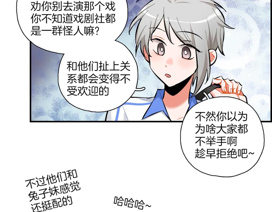 《绝不和狐狸做朋友的兔子》第10话 站在你这边 第51页