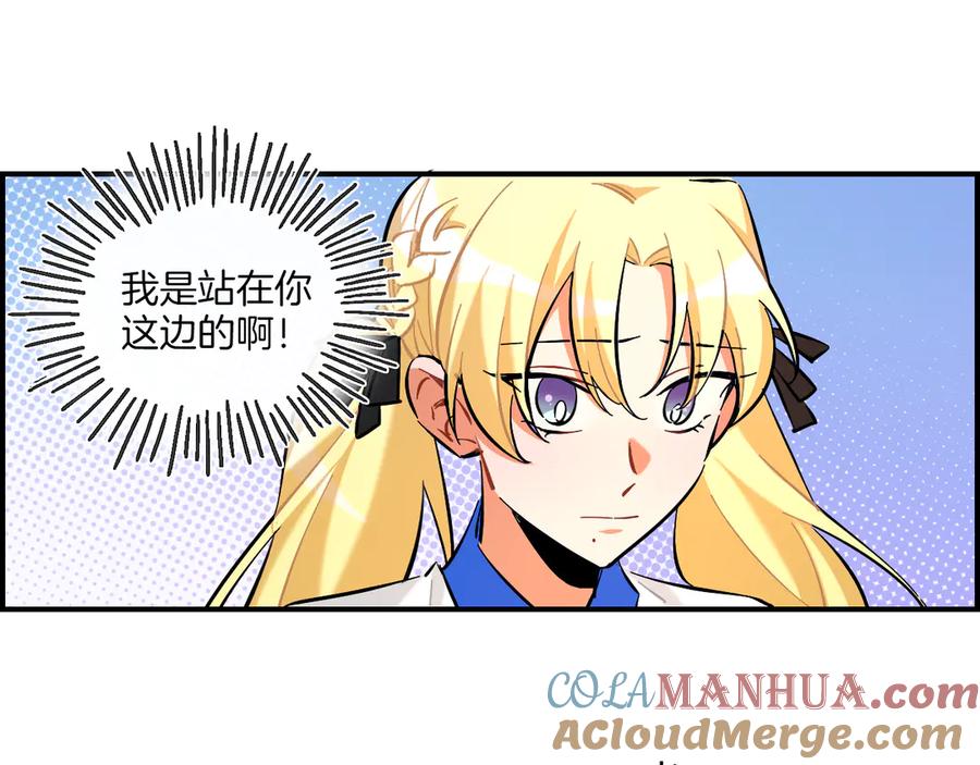 《绝不和狐狸做朋友的兔子》第10话 站在你这边 第55页