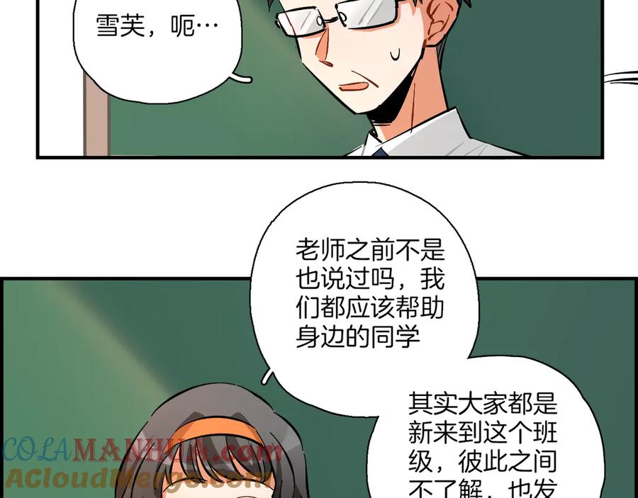 《绝不和狐狸做朋友的兔子》第10话 站在你这边 第7页