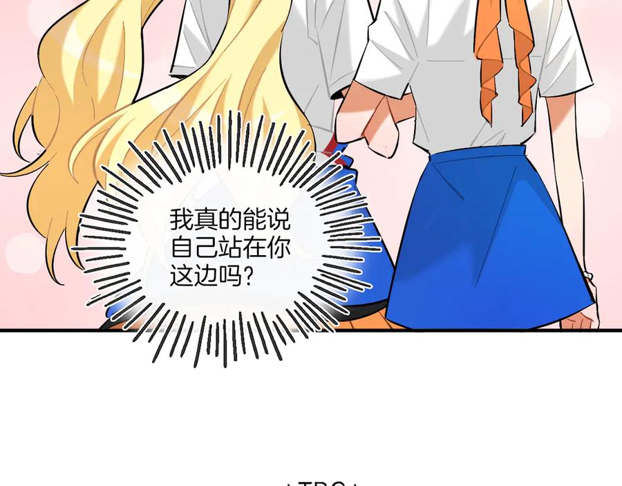 《绝不和狐狸做朋友的兔子》第10话 站在你这边 第57页