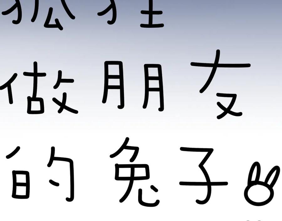 《绝不和狐狸做朋友的兔子》第11话 怪人们 第5页