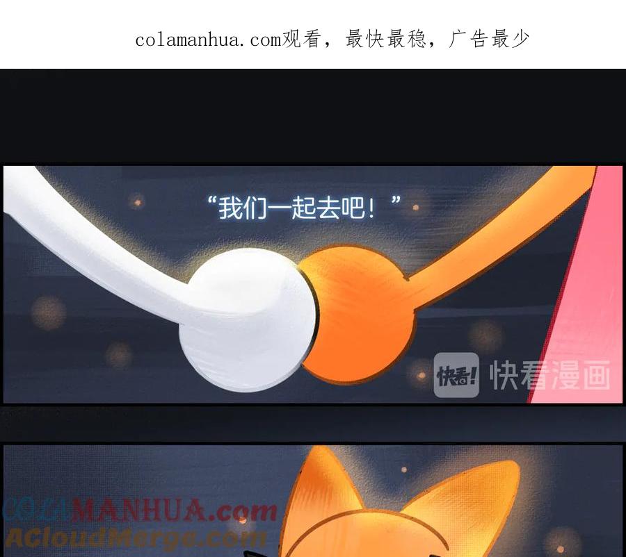 《绝不和狐狸做朋友的兔子》第11话 怪人们 第1页