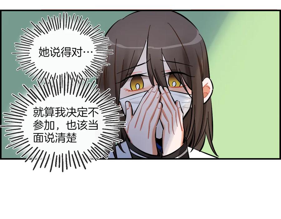 《绝不和狐狸做朋友的兔子》第11话 怪人们 第21页