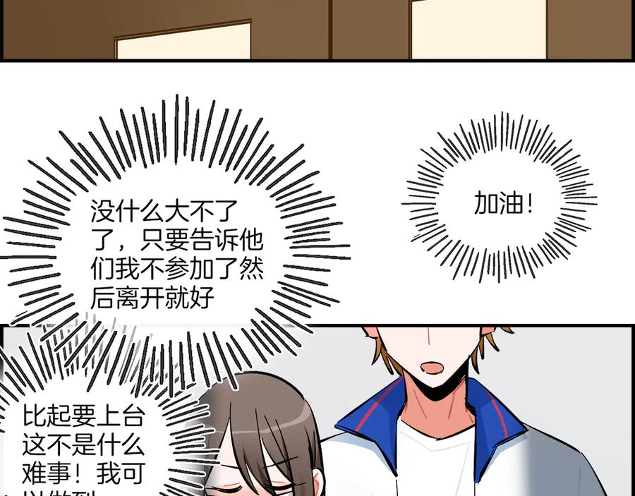 《绝不和狐狸做朋友的兔子》第11话 怪人们 第29页