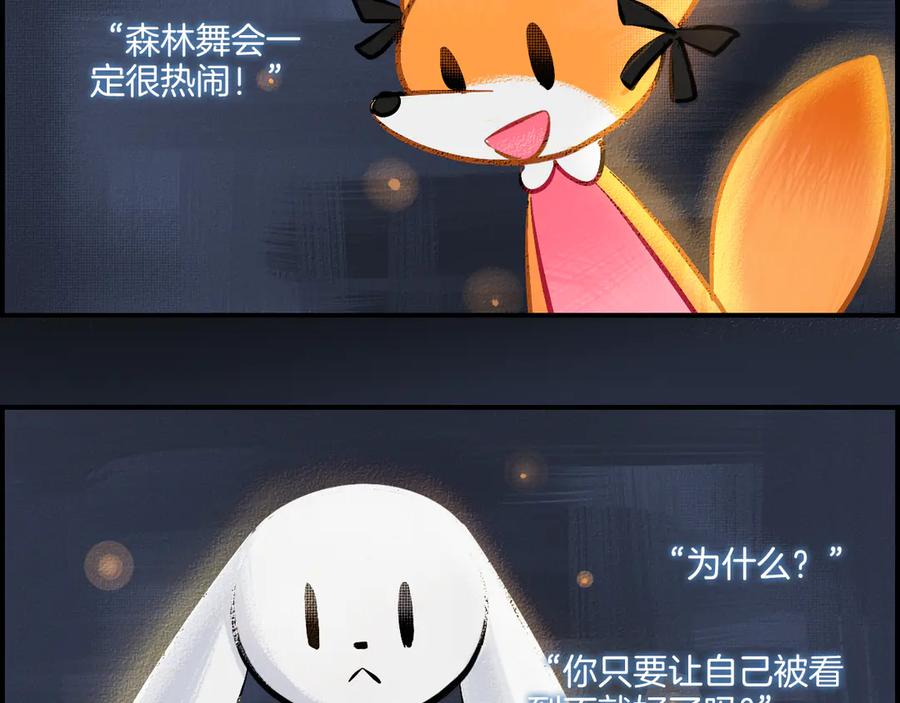 《绝不和狐狸做朋友的兔子》第11话 怪人们 第2页