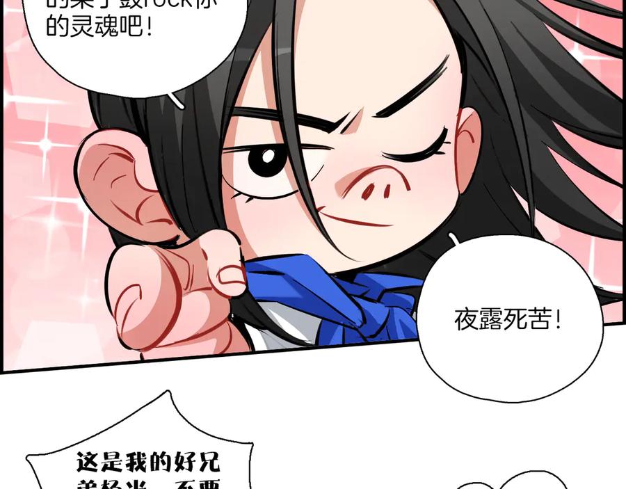 《绝不和狐狸做朋友的兔子》第11话 怪人们 第53页