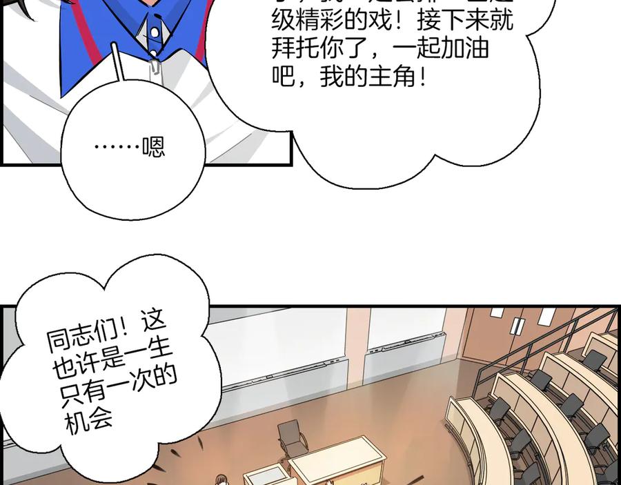 《绝不和狐狸做朋友的兔子》第11话 怪人们 第68页