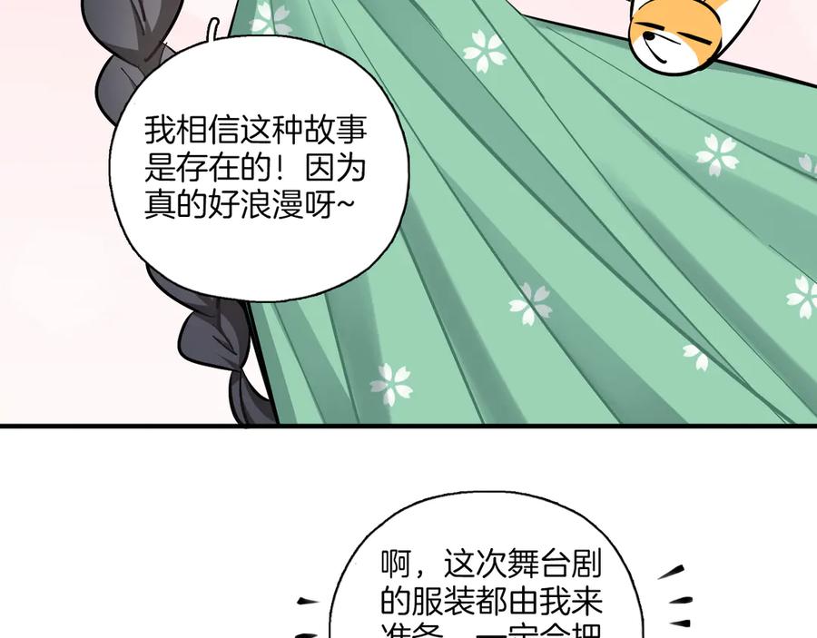 《绝不和狐狸做朋友的兔子》第11话 怪人们 第47页