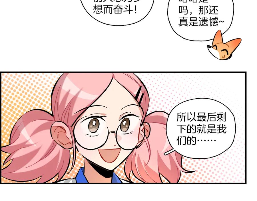 《绝不和狐狸做朋友的兔子》第11话 怪人们 第59页
