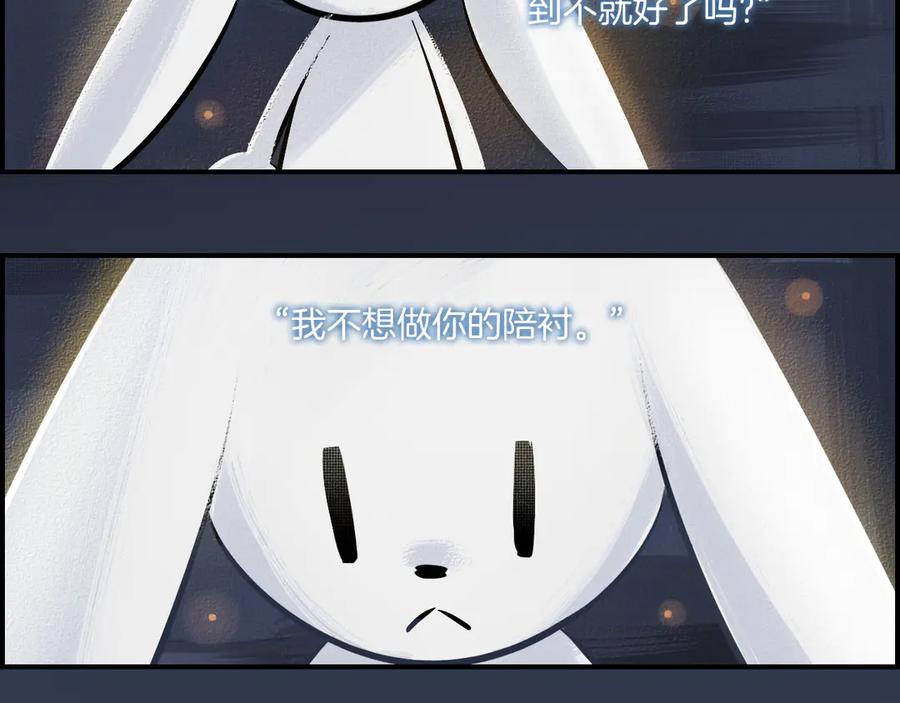《绝不和狐狸做朋友的兔子》第11话 怪人们 第3页