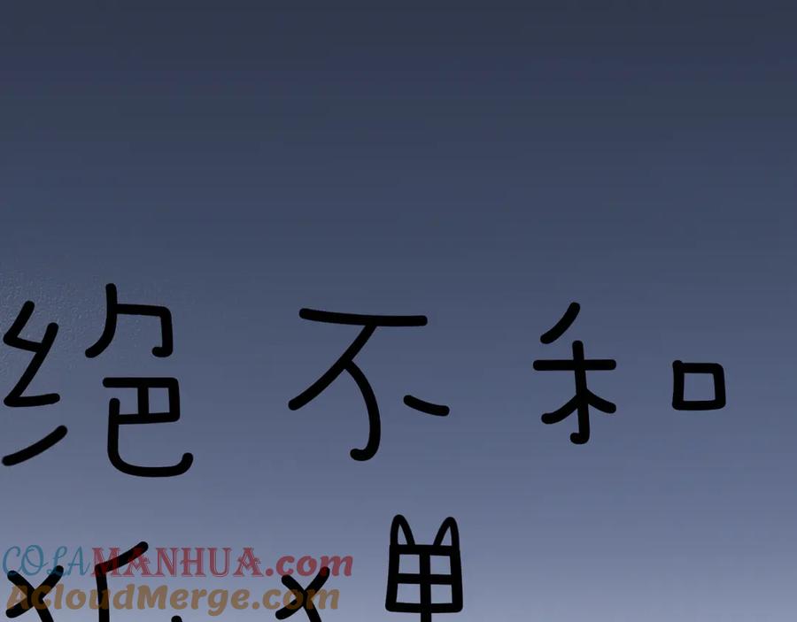 《绝不和狐狸做朋友的兔子》第11话 怪人们 第4页