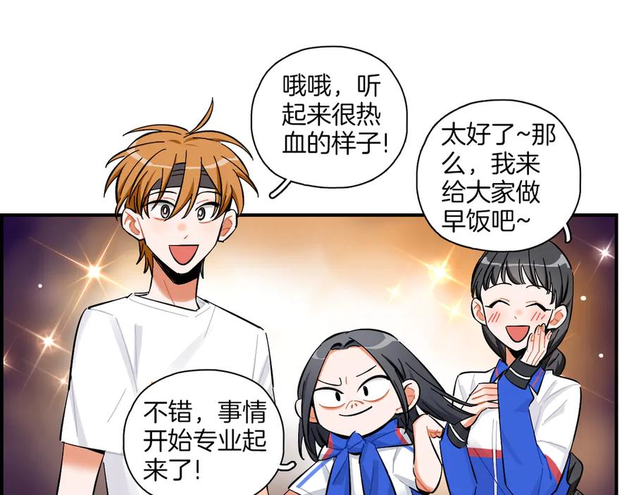 《绝不和狐狸做朋友的兔子》第12话 你是认真的？ 第14页