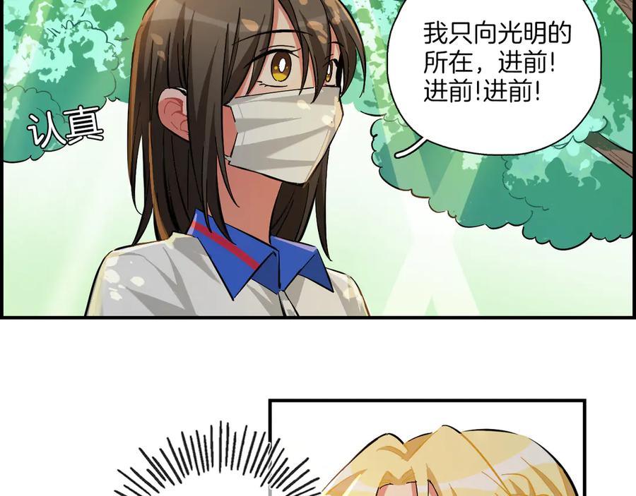 《绝不和狐狸做朋友的兔子》第12话 你是认真的？ 第41页