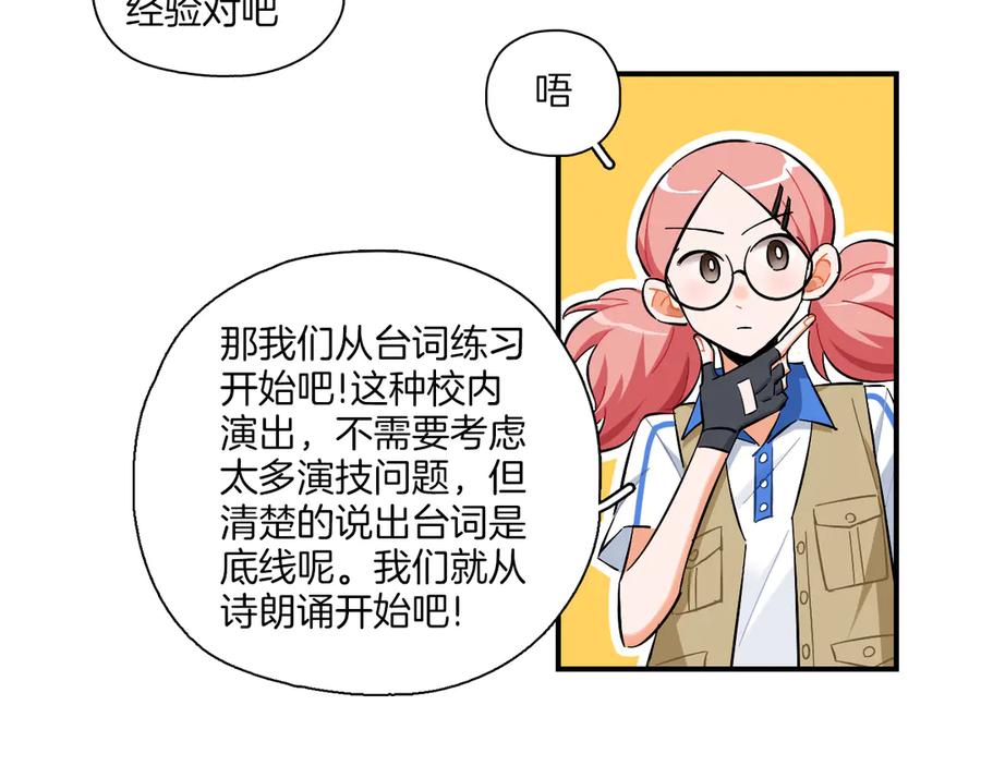 《绝不和狐狸做朋友的兔子》第12话 你是认真的？ 第6页