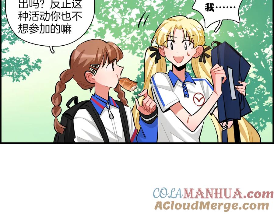 《绝不和狐狸做朋友的兔子》第12话 你是认真的？ 第43页
