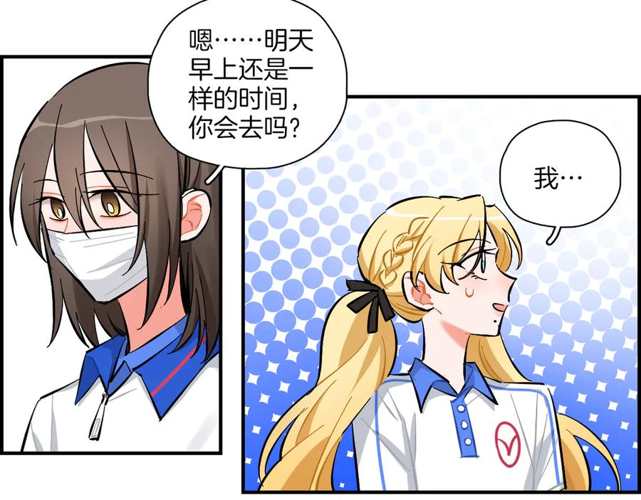 《绝不和狐狸做朋友的兔子》第12话 你是认真的？ 第51页