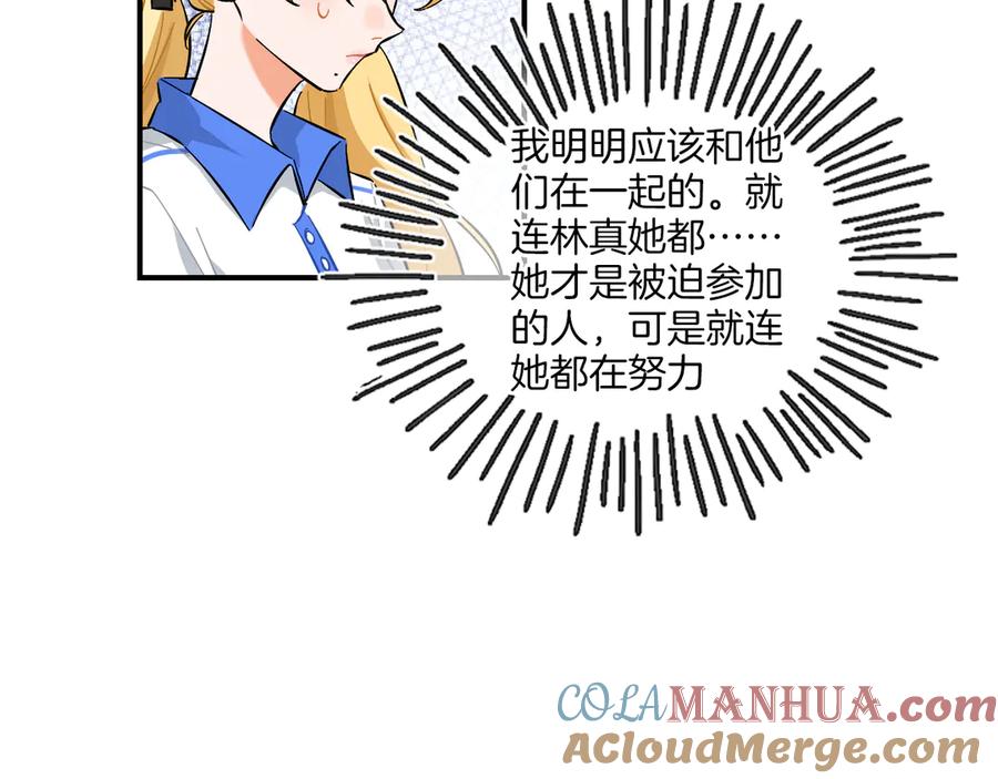 《绝不和狐狸做朋友的兔子》第12话 你是认真的？ 第46页