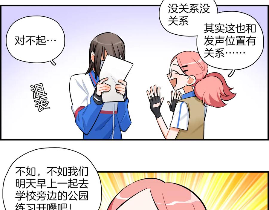 《绝不和狐狸做朋友的兔子》第12话 你是认真的？ 第12页