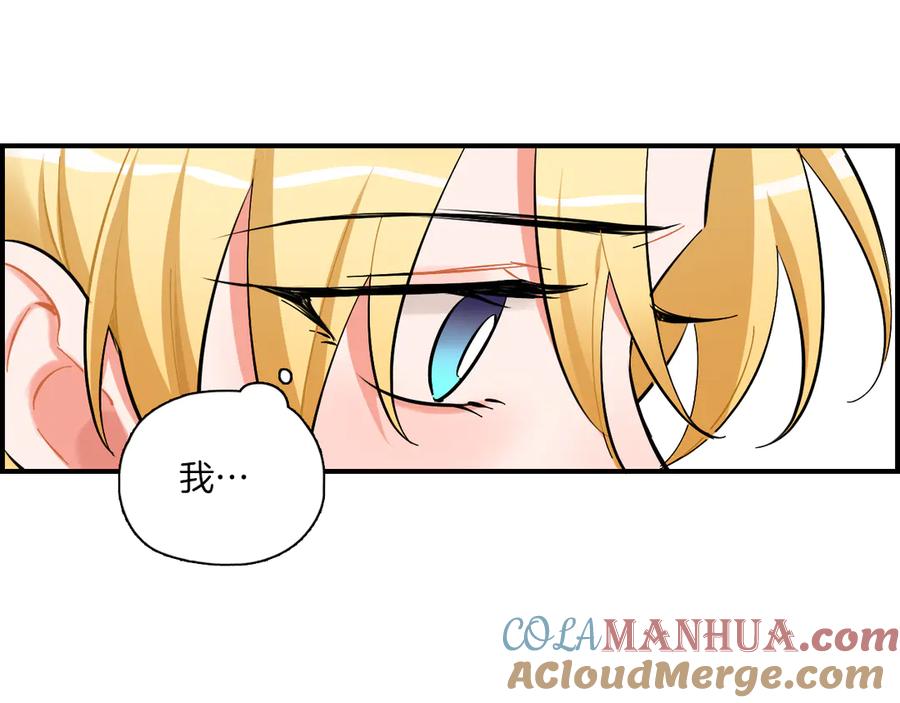《绝不和狐狸做朋友的兔子》第12话 你是认真的？ 第52页