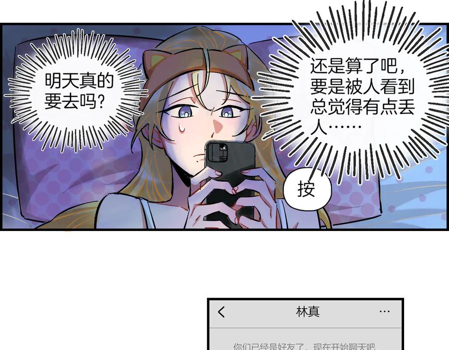 《绝不和狐狸做朋友的兔子》第12话 你是认真的？ 第24页