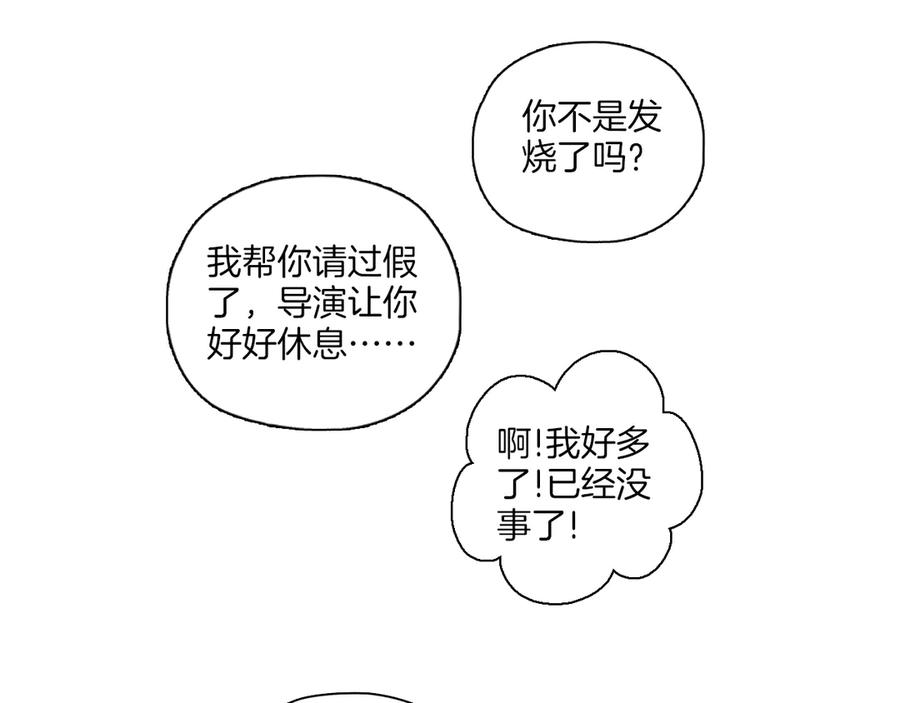 《绝不和狐狸做朋友的兔子》第12话 你是认真的？ 第50页