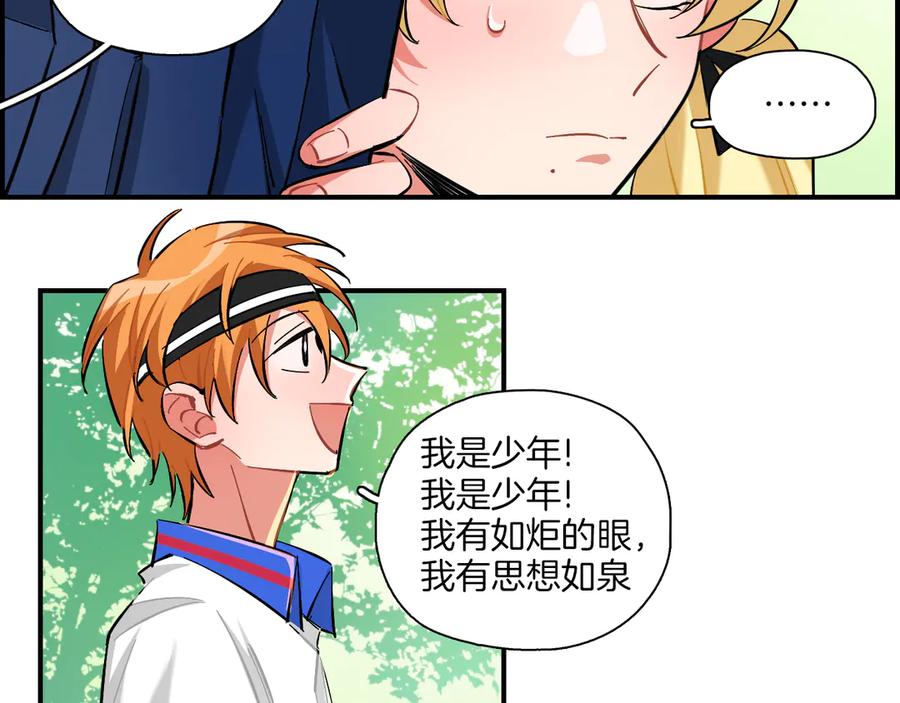 《绝不和狐狸做朋友的兔子》第12话 你是认真的？ 第38页