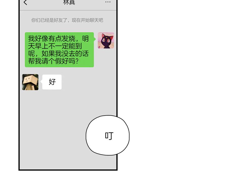 《绝不和狐狸做朋友的兔子》第12话 你是认真的？ 第26页