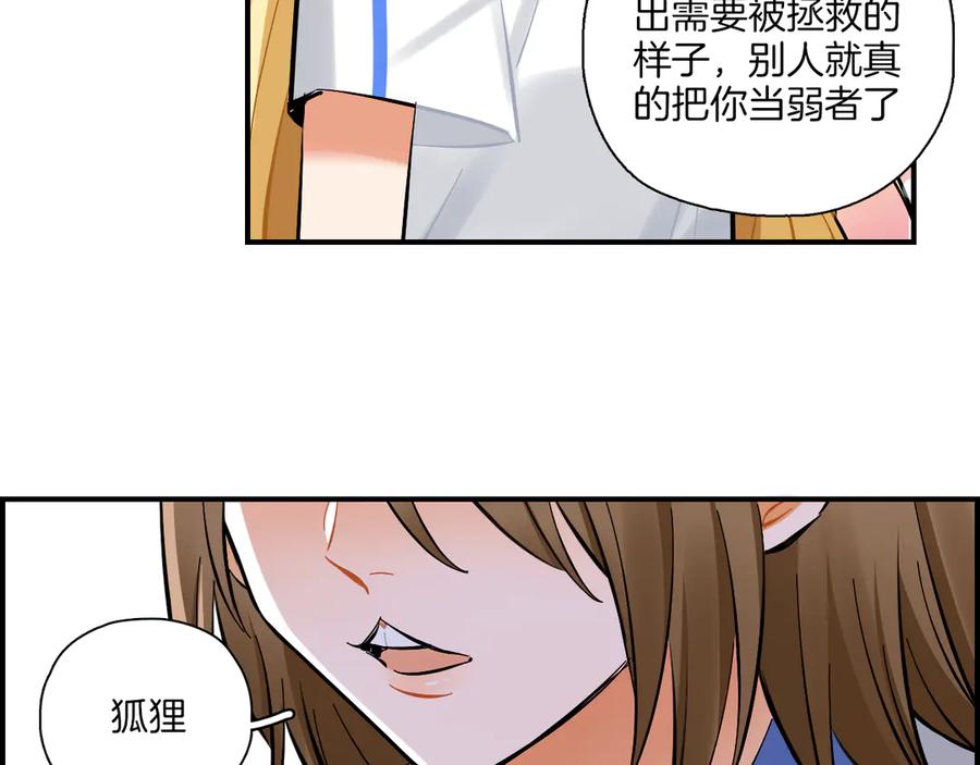 《绝不和狐狸做朋友的兔子》第13话 公主和狐狸 第50页