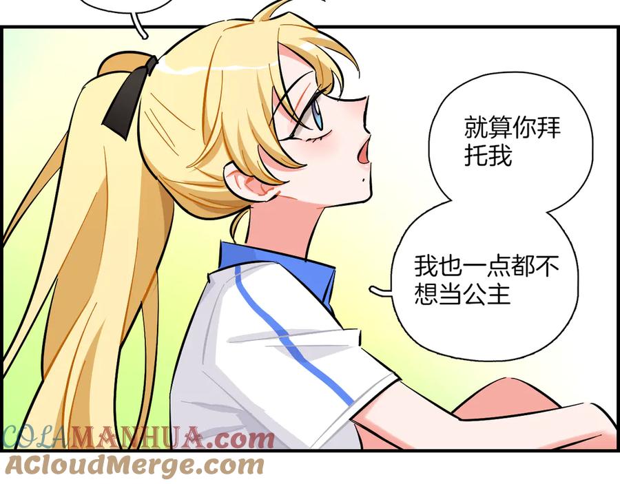 《绝不和狐狸做朋友的兔子》第13话 公主和狐狸 第43页